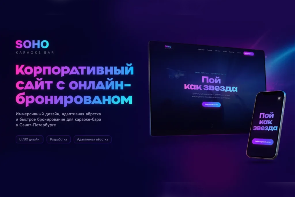 soho-banner