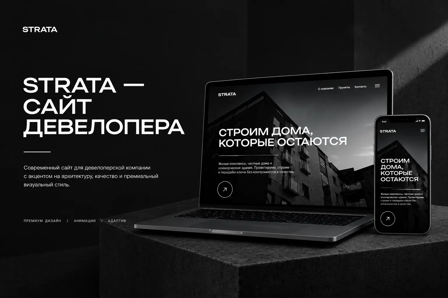 Сайт застройщика с WOW-эффектом